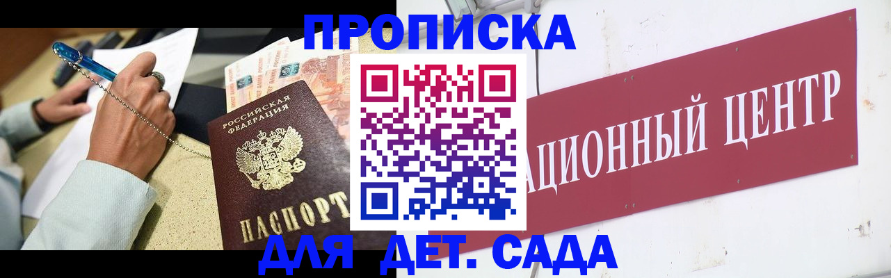 прописка штамп в Воскресенске