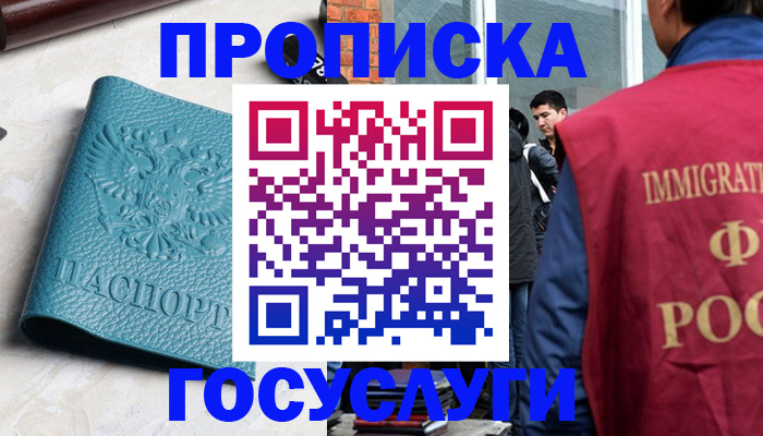 прописка штамп в Воскресенске