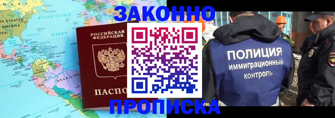 прописка гарантия в Воскресенске