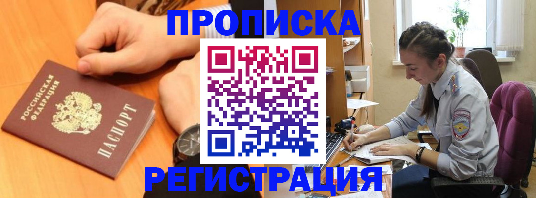 прописка для военкомата в Воскресенске
