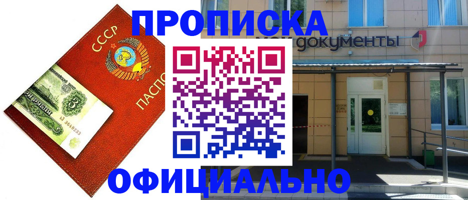 прописка для школы в Воскресенске