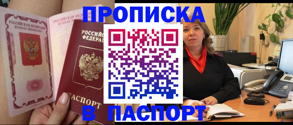 прописка поиск в Воскресенске
