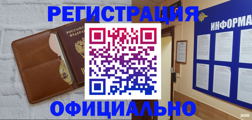 временная регистрация недорого в Воскресенске