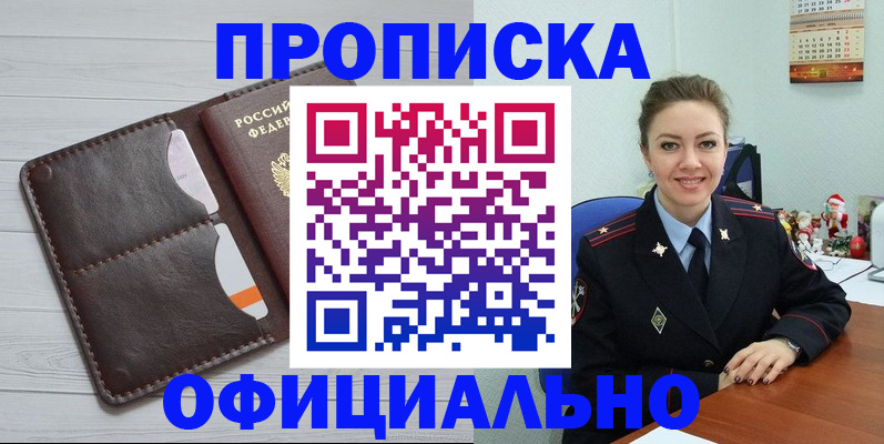 прописка в Воскресенске